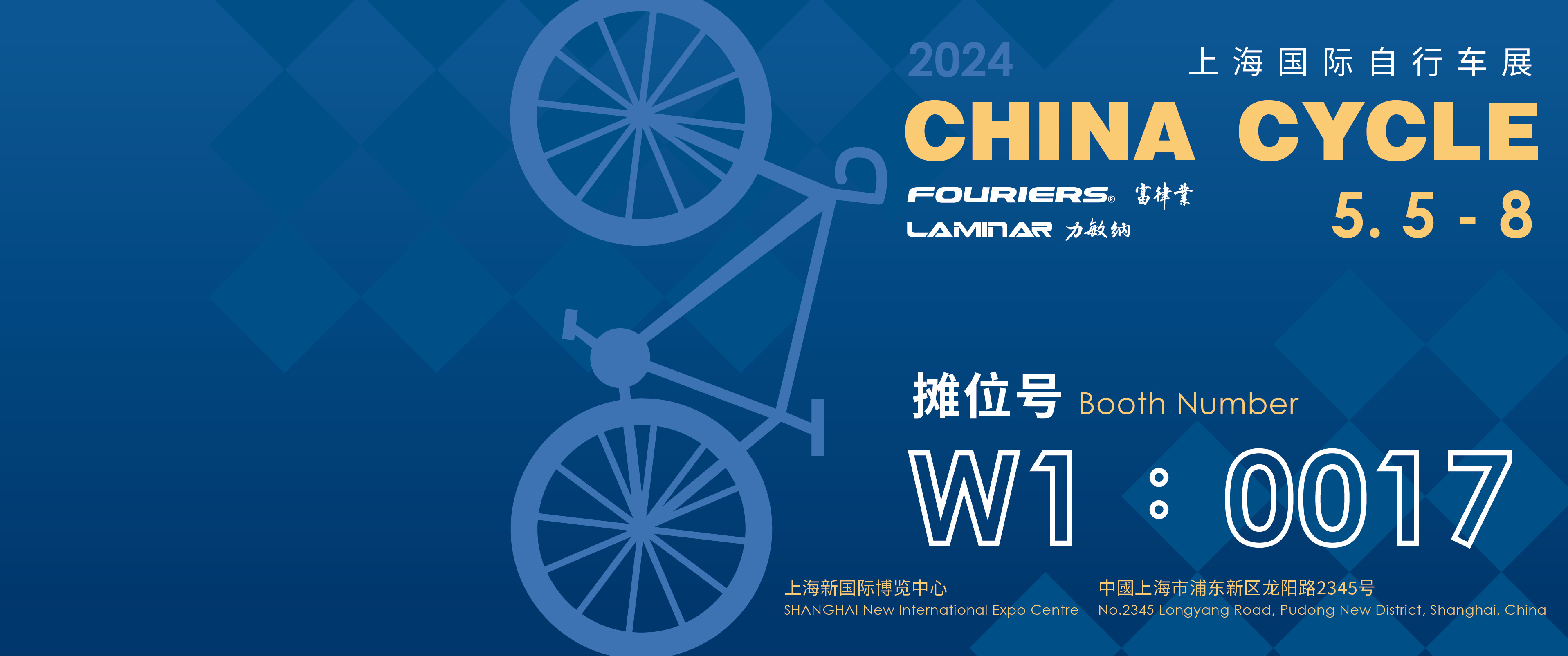 2024上海自行車展